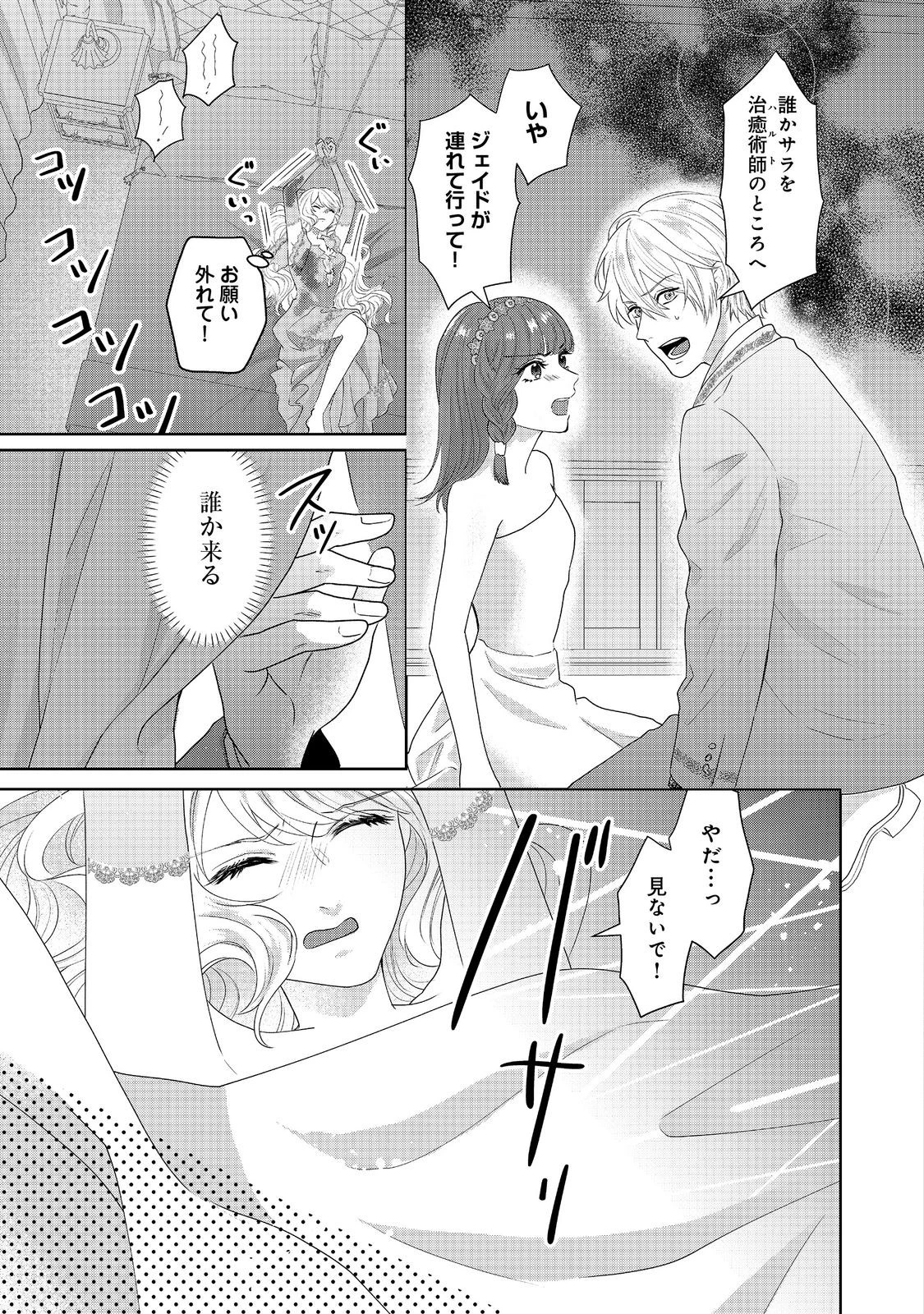 婚約破棄した傷物令嬢は、治癒術師に弟子入りします！@COMIC 第6話 - 11