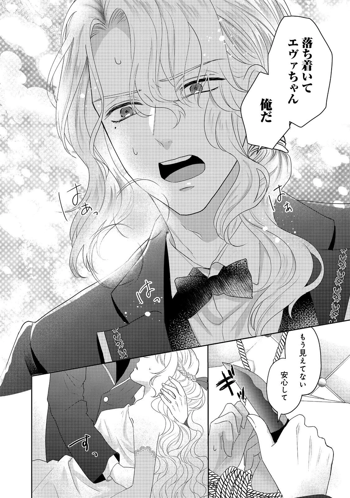 婚約破棄した傷物令嬢は、治癒術師に弟子入りします！@COMIC 第6話 - 12