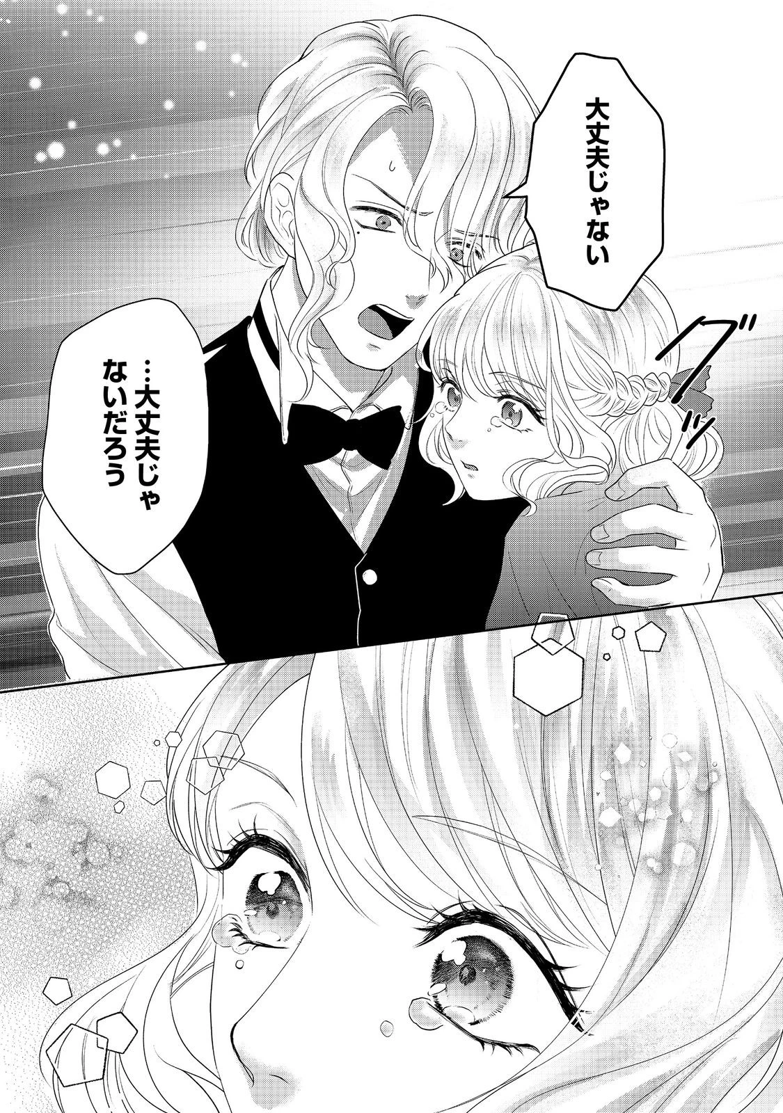 婚約破棄した傷物令嬢は、治癒術師に弟子入りします！@COMIC 第6話 - 14