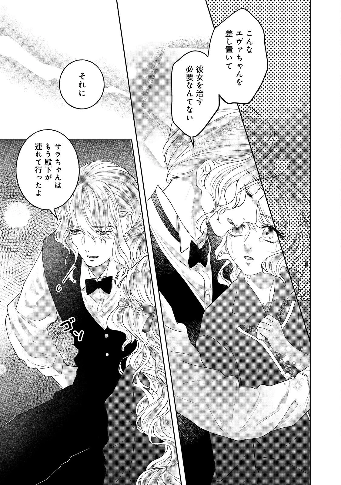 婚約破棄した傷物令嬢は、治癒術師に弟子入りします！@COMIC 第6話 - 15