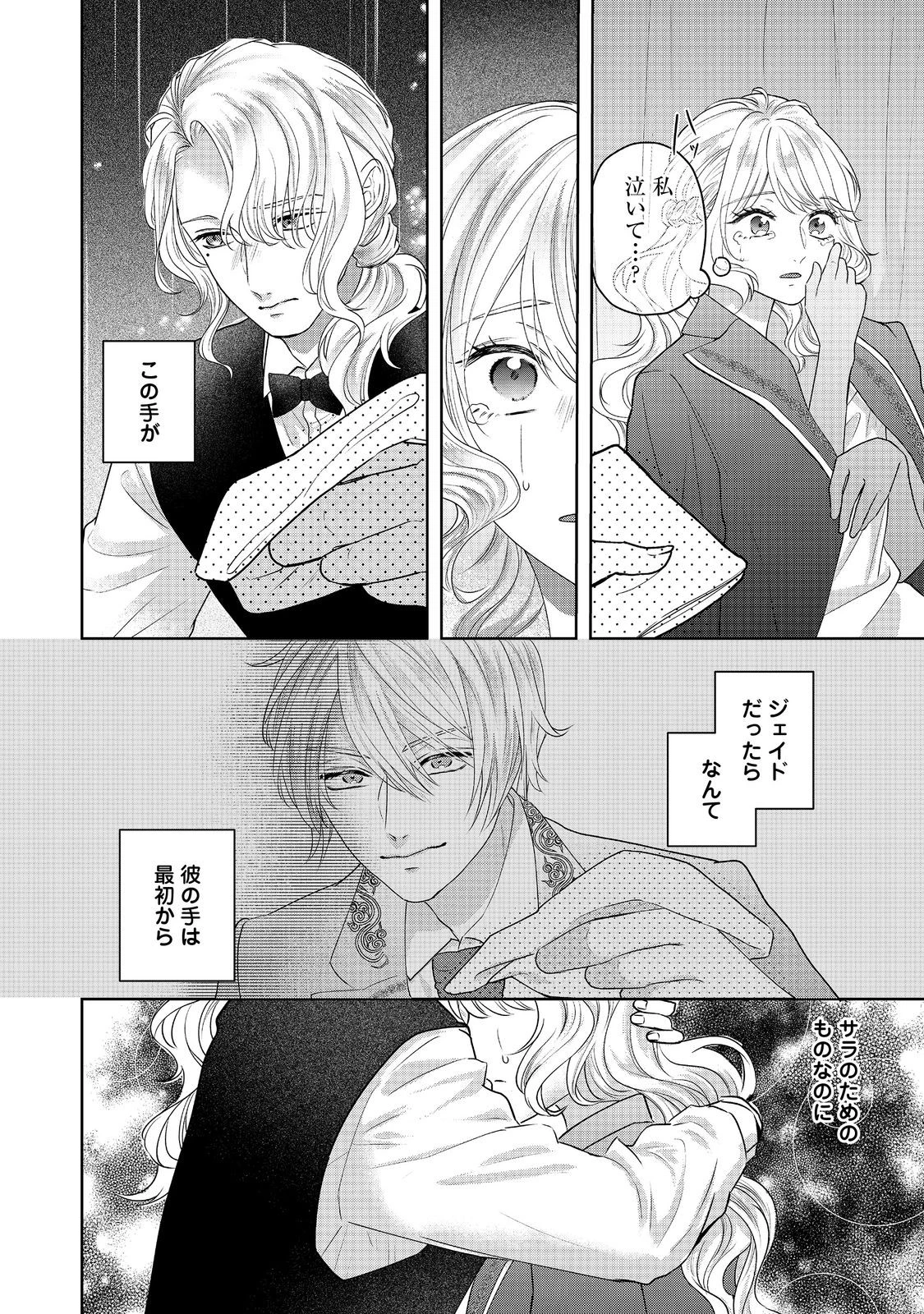 婚約破棄した傷物令嬢は、治癒術師に弟子入りします！@COMIC 第6話 - 16