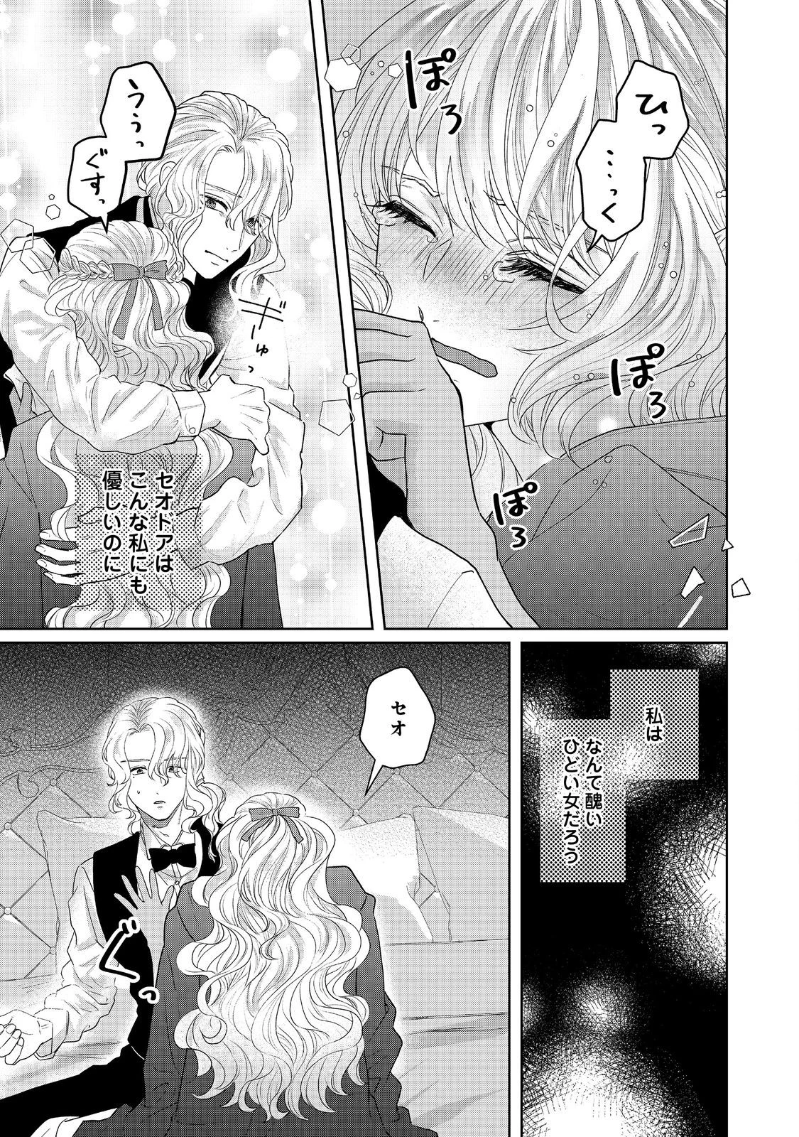 婚約破棄した傷物令嬢は、治癒術師に弟子入りします！@COMIC 第6話 - 17