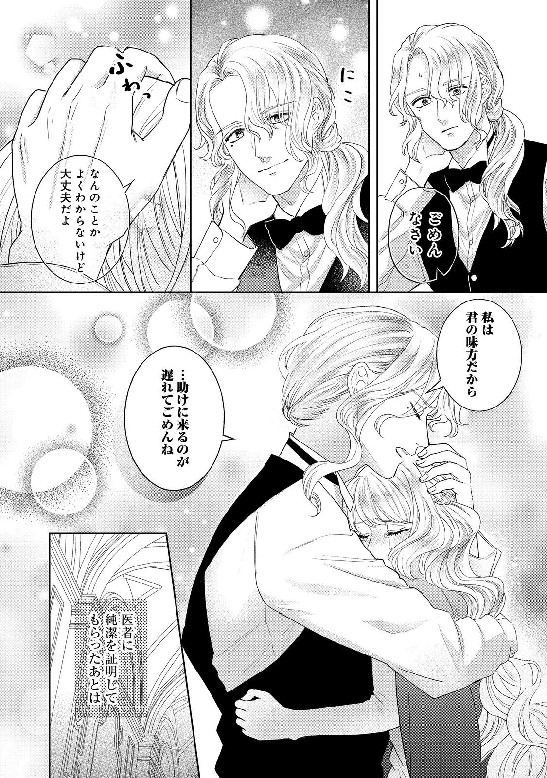 婚約破棄した傷物令嬢は、治癒術師に弟子入りします！@COMIC 第6話 - 18