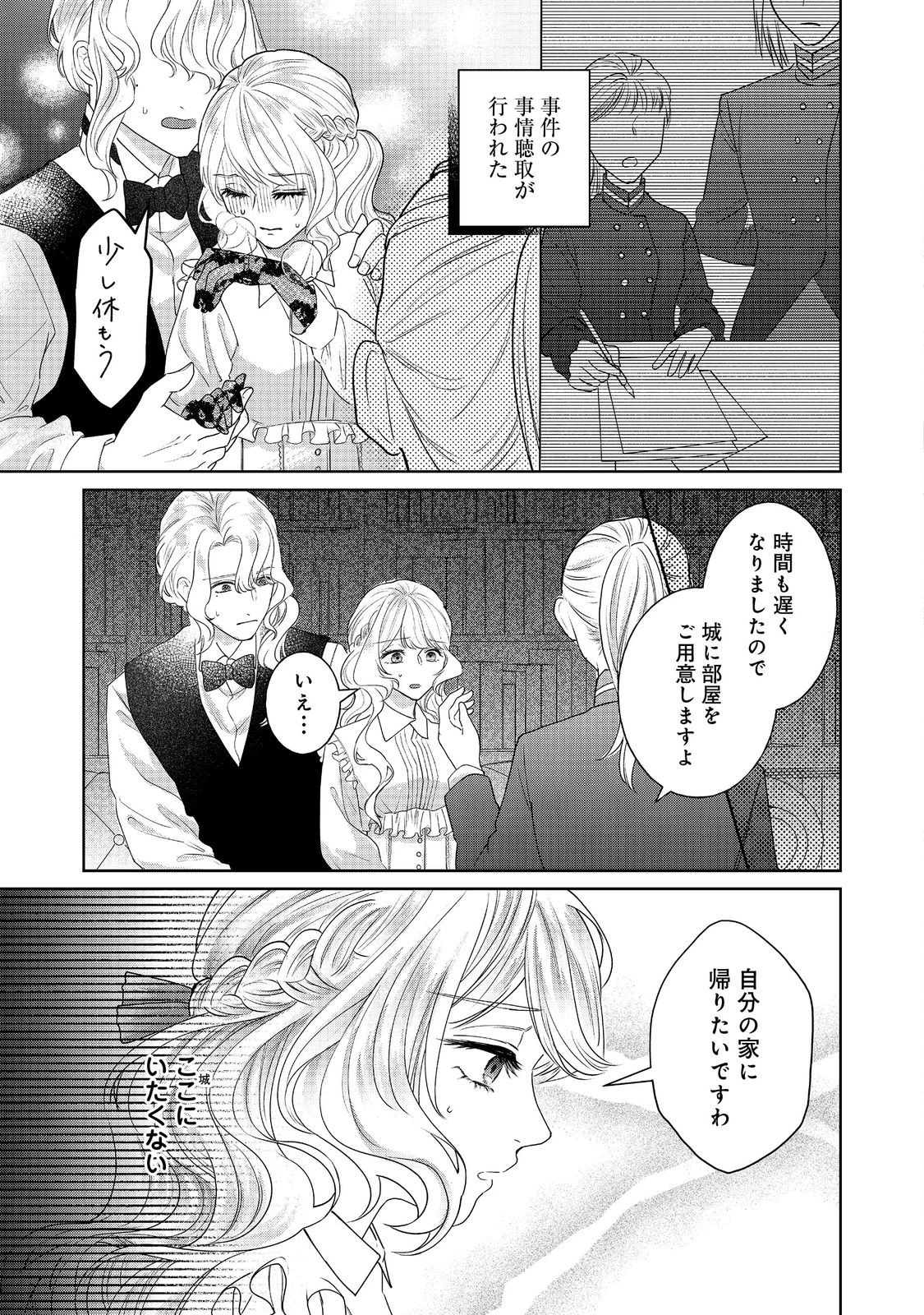 婚約破棄した傷物令嬢は、治癒術師に弟子入りします！@COMIC 第6話 - 19
