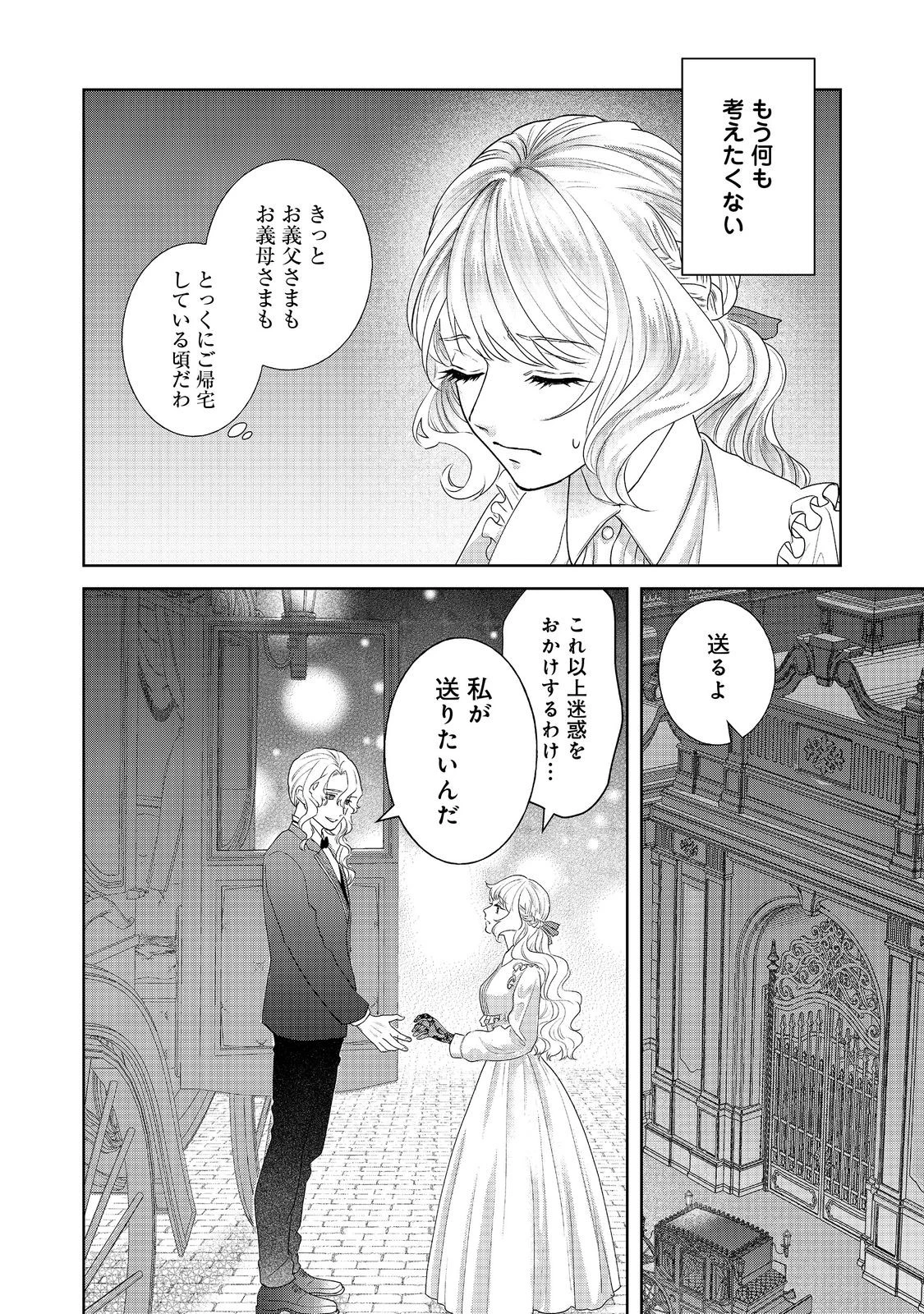 婚約破棄した傷物令嬢は、治癒術師に弟子入りします！@COMIC 第6話 - 20