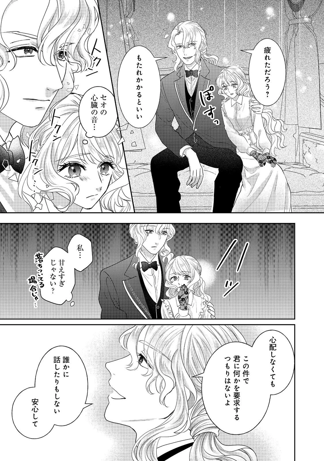 婚約破棄した傷物令嬢は、治癒術師に弟子入りします！@COMIC 第6話 - 21