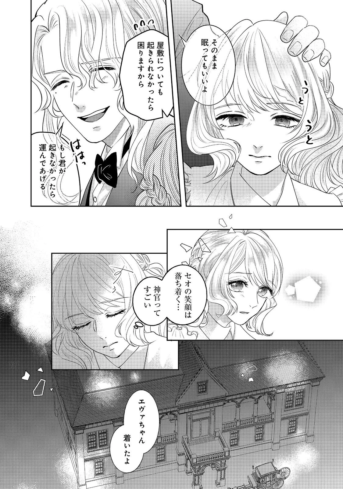 婚約破棄した傷物令嬢は、治癒術師に弟子入りします！@COMIC 第6話 - 22