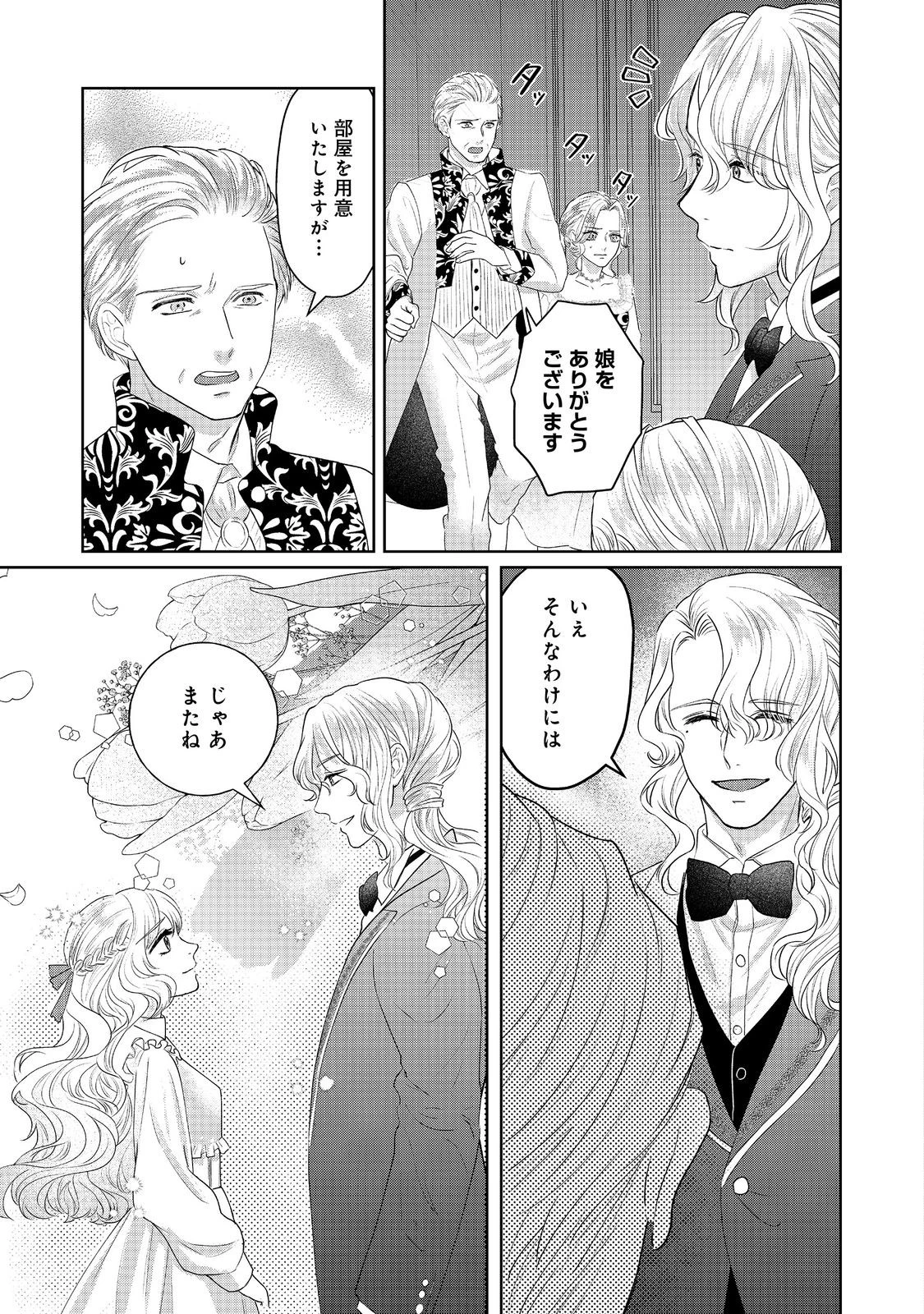 婚約破棄した傷物令嬢は、治癒術師に弟子入りします！@COMIC 第6話 - 23