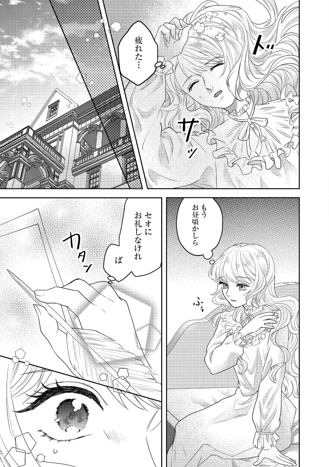 婚約破棄した傷物令嬢は、治癒術師に弟子入りします！@COMIC 第6話 - 25