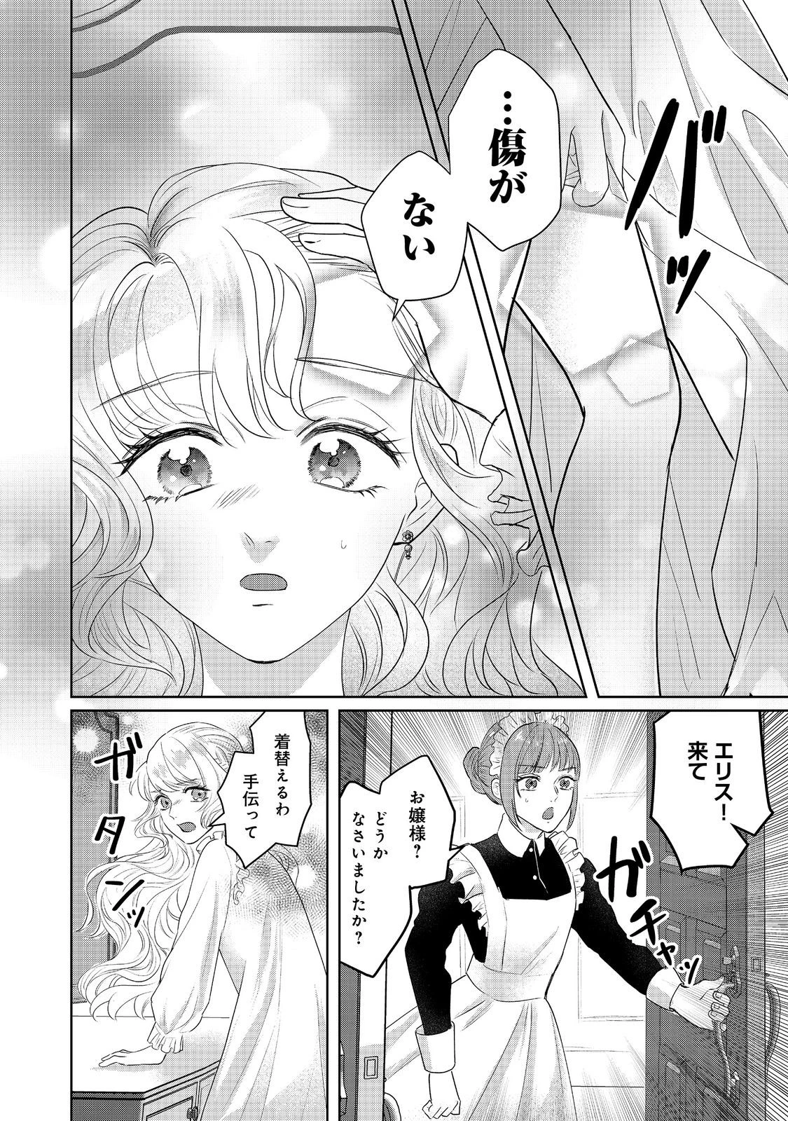 婚約破棄した傷物令嬢は、治癒術師に弟子入りします！@COMIC 第6話 - 26