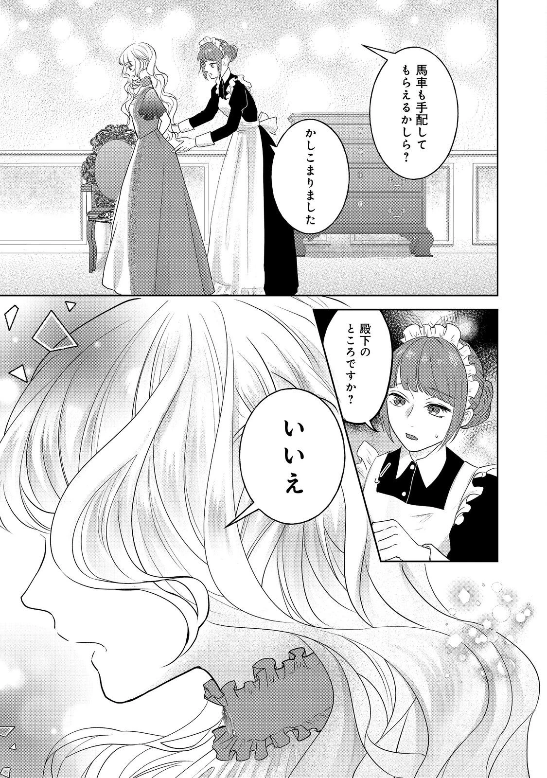 婚約破棄した傷物令嬢は、治癒術師に弟子入りします！@COMIC 第6話 - 27