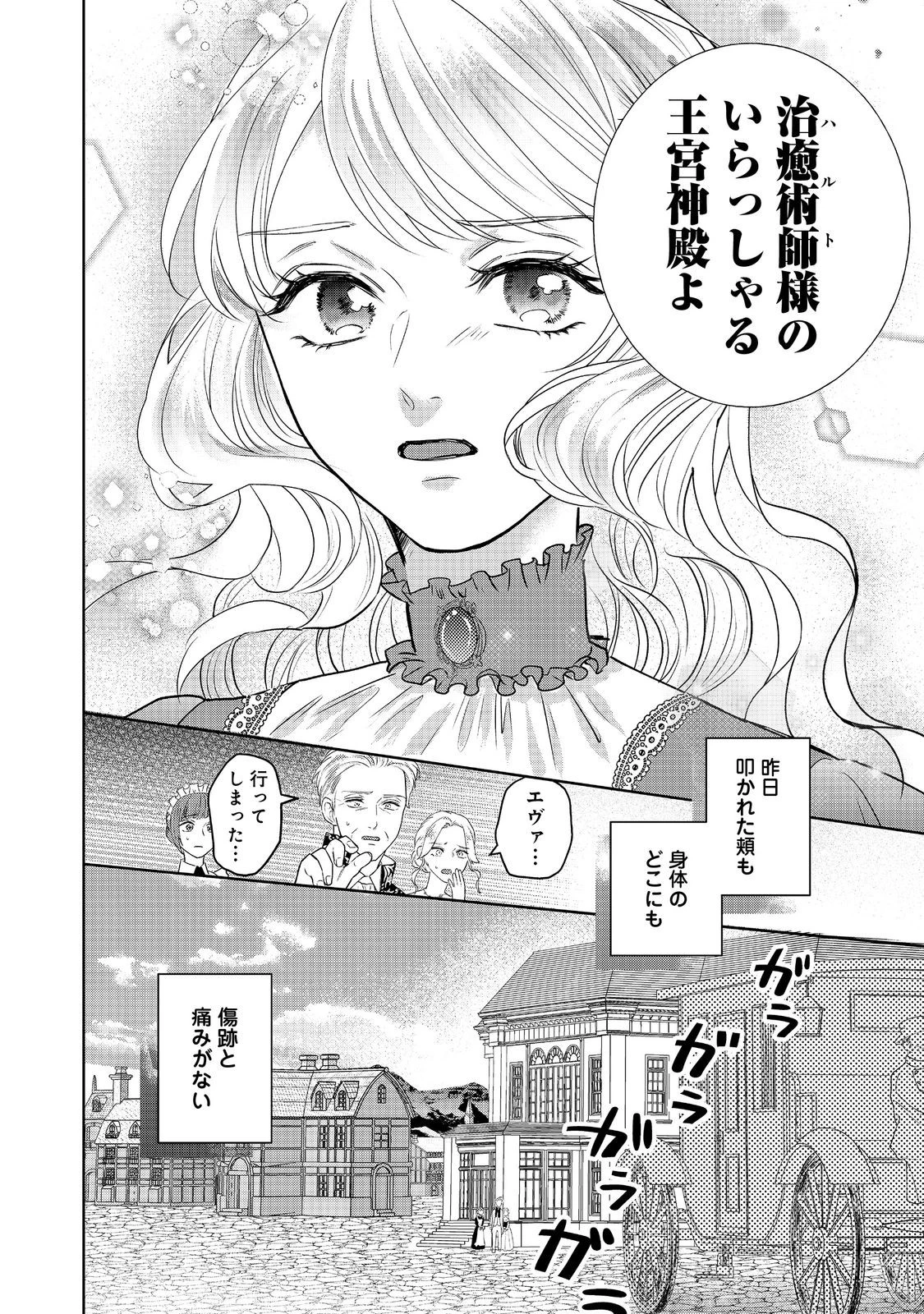 婚約破棄した傷物令嬢は、治癒術師に弟子入りします！@COMIC 第6話 - 28