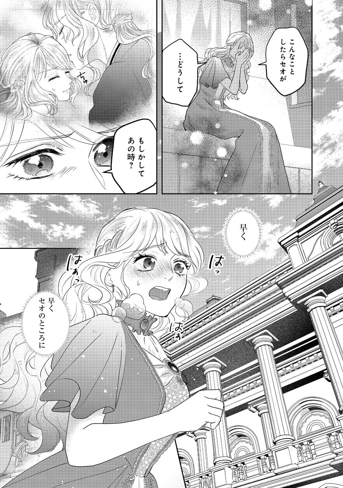 婚約破棄した傷物令嬢は、治癒術師に弟子入りします！@COMIC 第6話 - 29