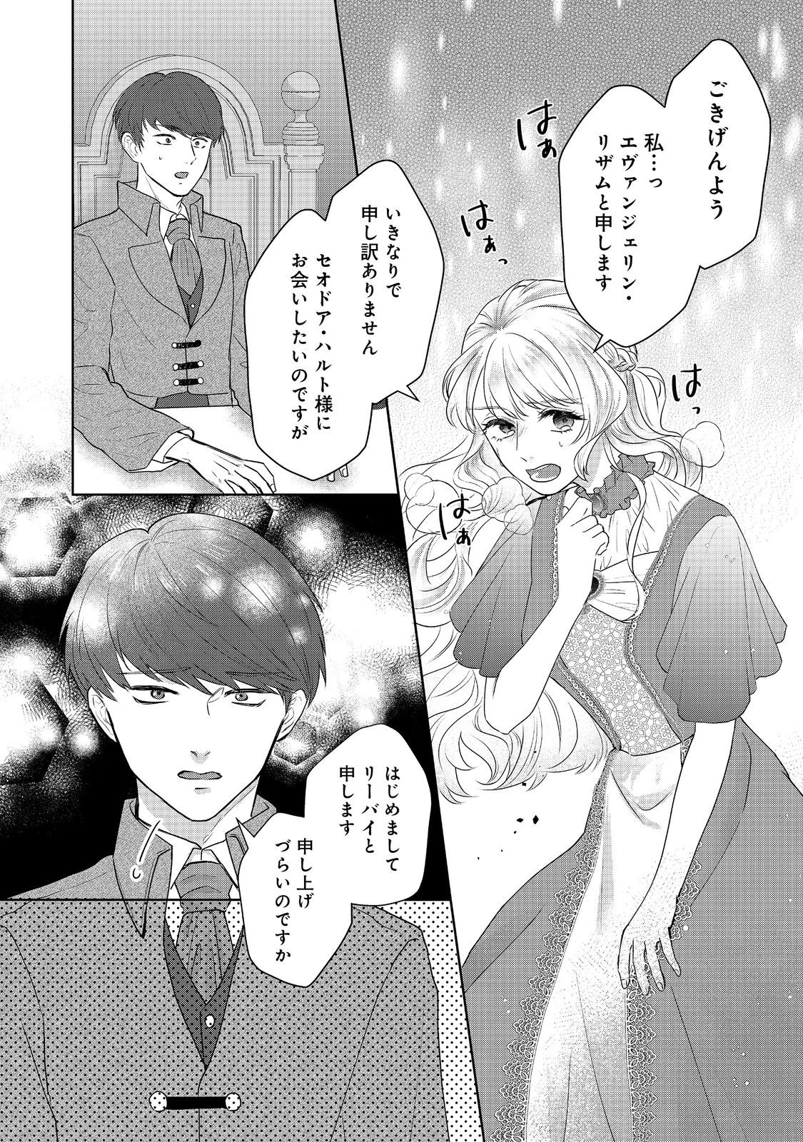 婚約破棄した傷物令嬢は、治癒術師に弟子入りします！@COMIC 第6話 - 30