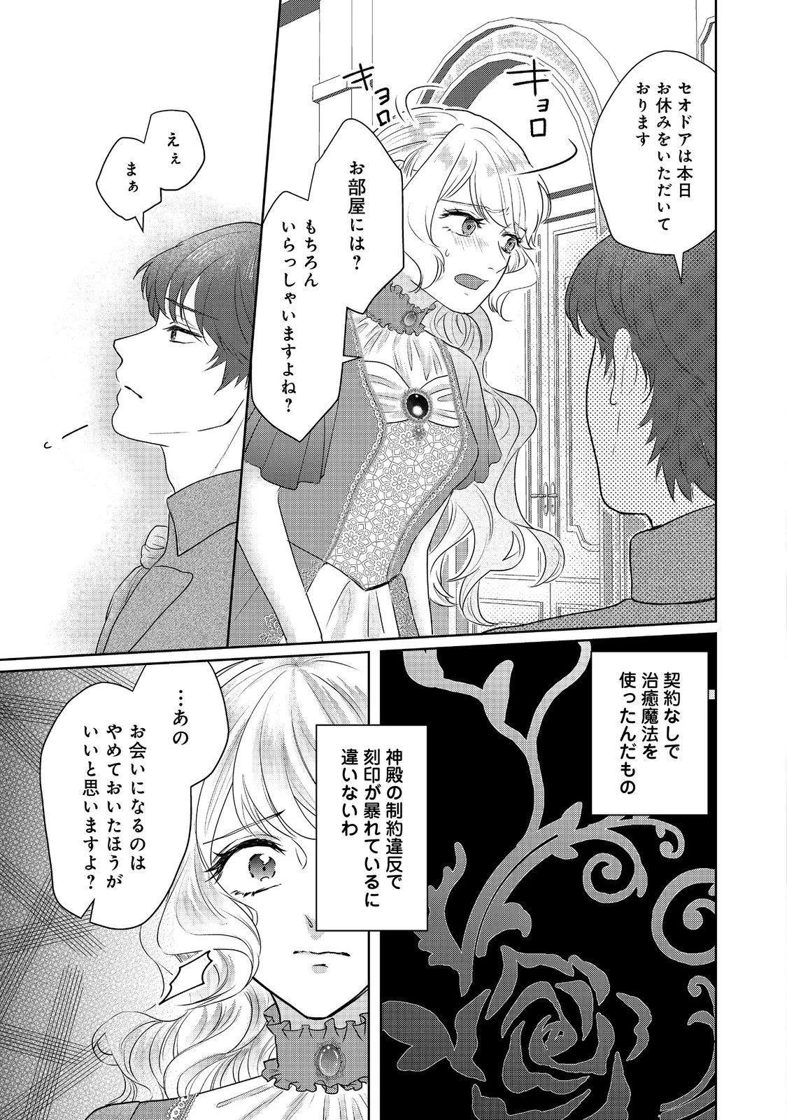 婚約破棄した傷物令嬢は、治癒術師に弟子入りします！@COMIC 第6話 - 31