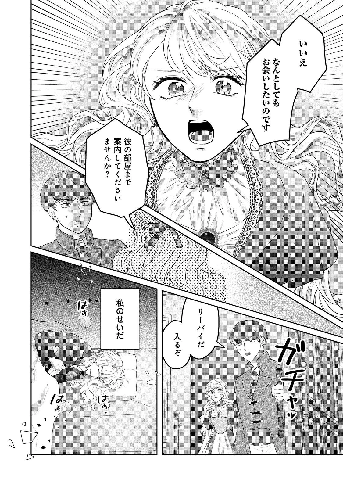 婚約破棄した傷物令嬢は、治癒術師に弟子入りします！@COMIC 第6話 - 32