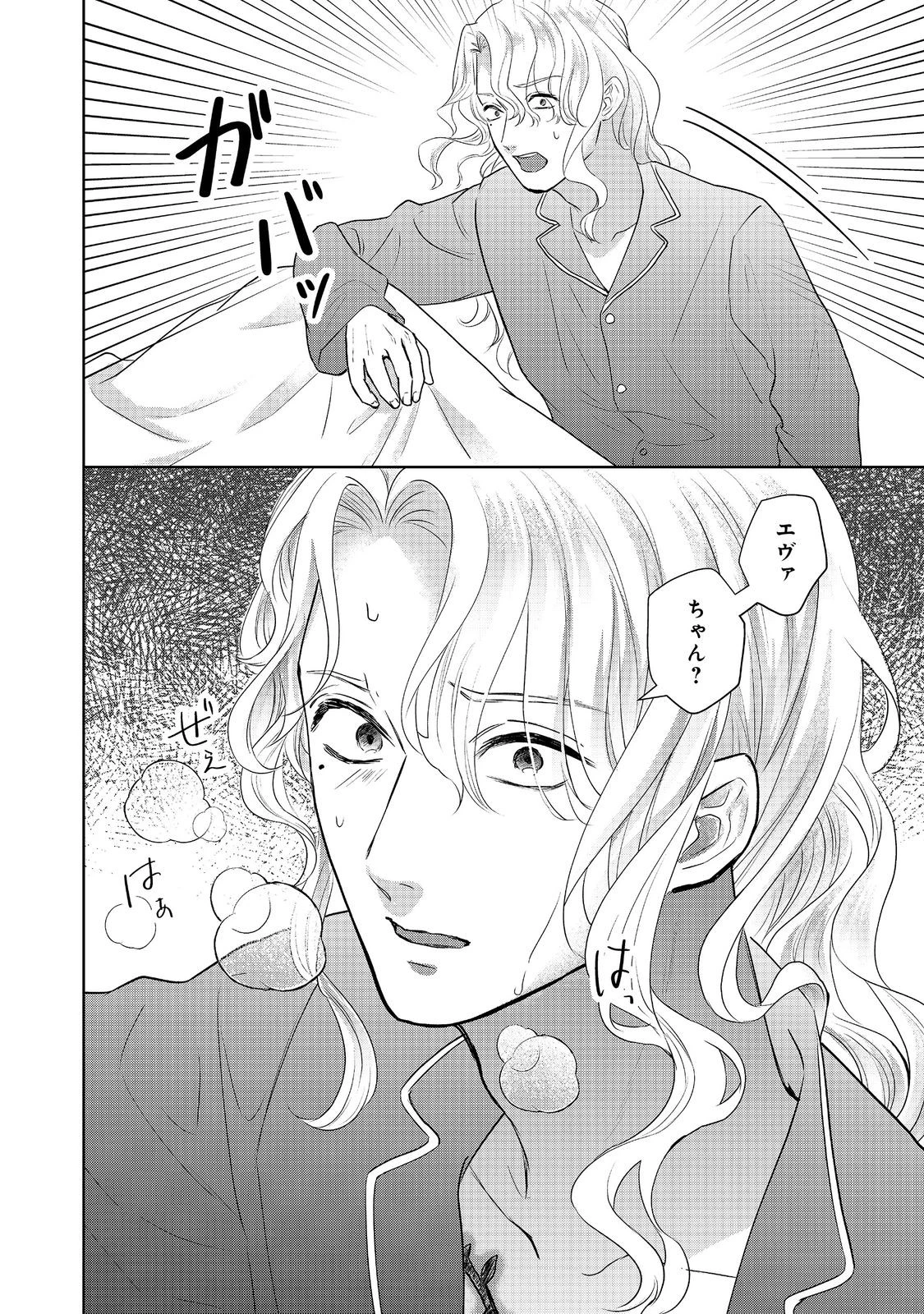 婚約破棄した傷物令嬢は、治癒術師に弟子入りします！@COMIC 第6話 - 34