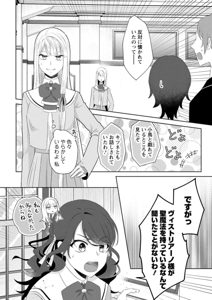 断罪されている悪役令嬢と入れ替わって婚約者たちをぶっ飛ばしたら、溺愛が待っていました 第17.1話 - 4