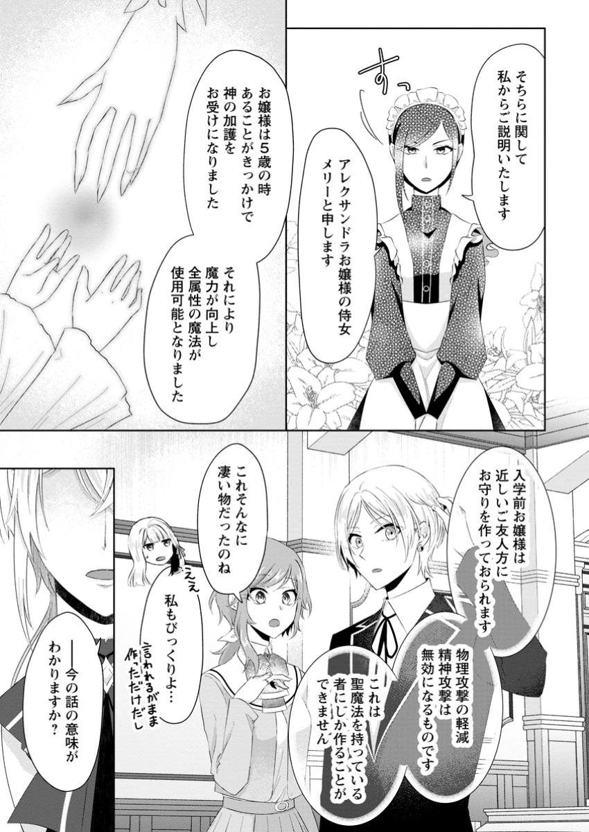 断罪されている悪役令嬢と入れ替わって婚約者たちをぶっ飛ばしたら、溺愛が待っていました 第17.1話 - 5