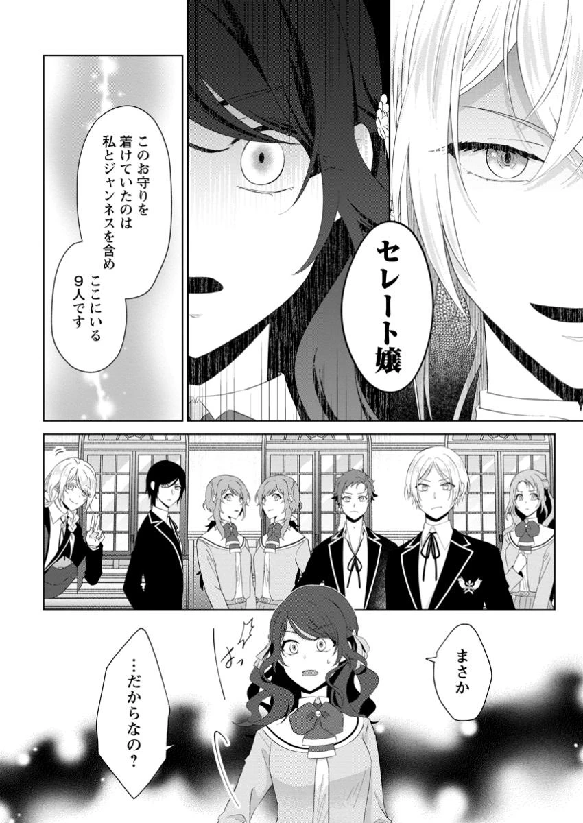 断罪されている悪役令嬢と入れ替わって婚約者たちをぶっ飛ばしたら、溺愛が待っていました 第17.1話 - 6