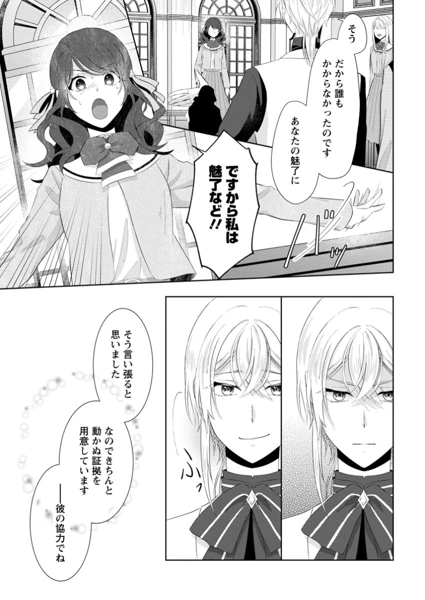 断罪されている悪役令嬢と入れ替わって婚約者たちをぶっ飛ばしたら、溺愛が待っていました 第17.1話 - 7