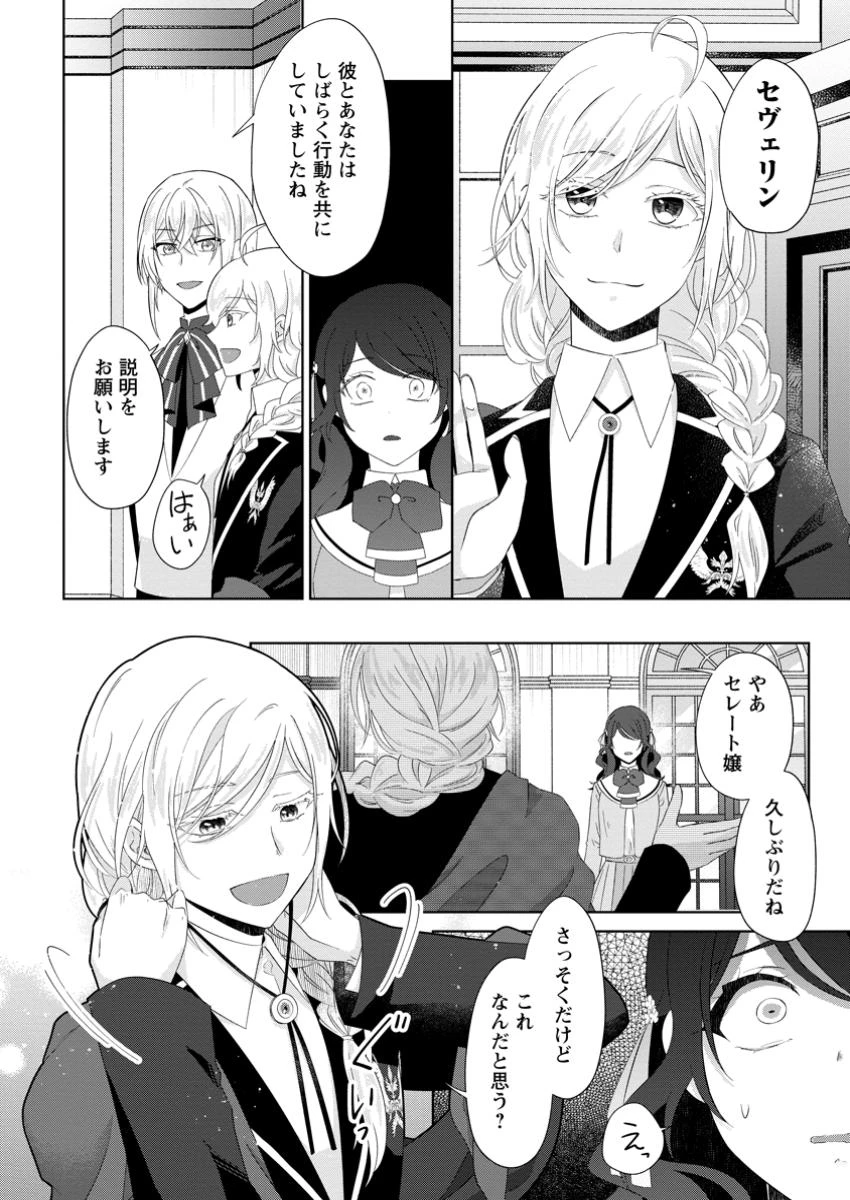 断罪されている悪役令嬢と入れ替わって婚約者たちをぶっ飛ばしたら、溺愛が待っていました 第17.1話 - 8