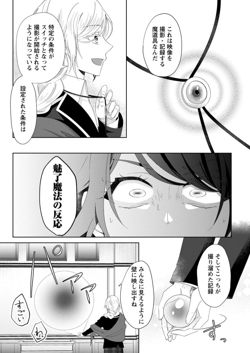 断罪されている悪役令嬢と入れ替わって婚約者たちをぶっ飛ばしたら、溺愛が待っていました 第17.1話 - 9