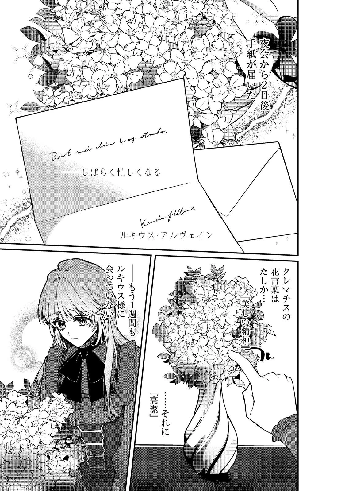 婚約破棄された替え玉令嬢、初恋の年上王子に溺愛される@COMIC 第11話 - 1