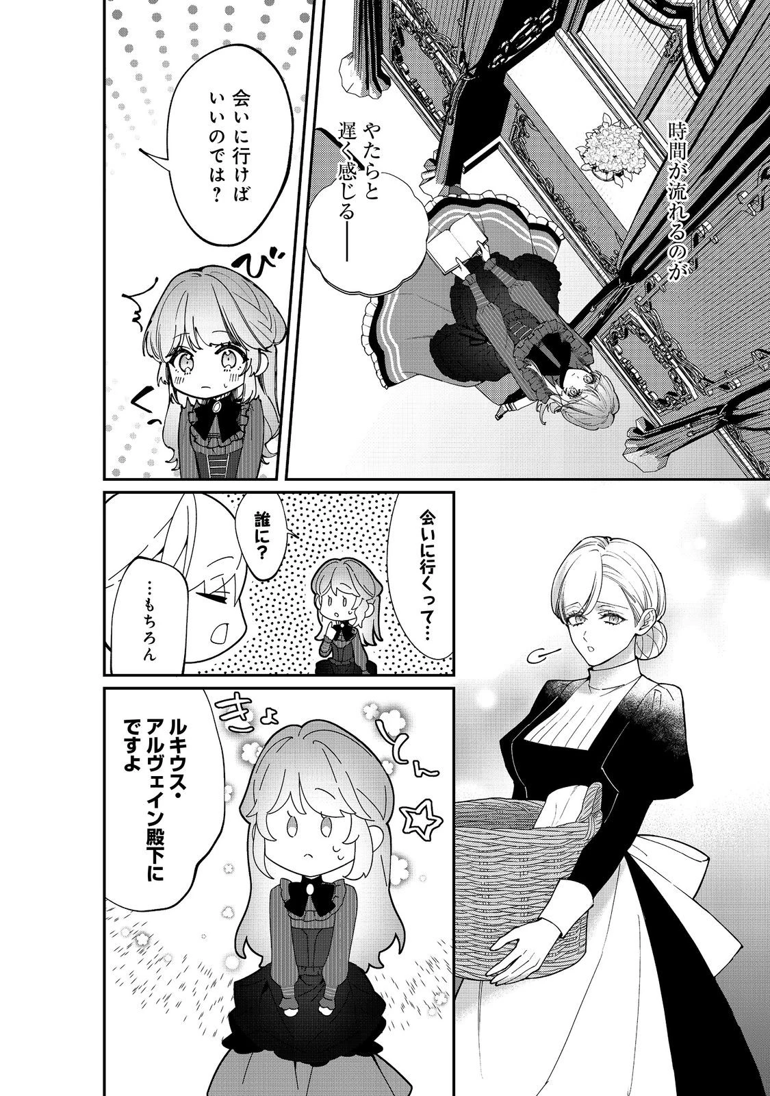 婚約破棄された替え玉令嬢、初恋の年上王子に溺愛される@COMIC 第11話 - 2