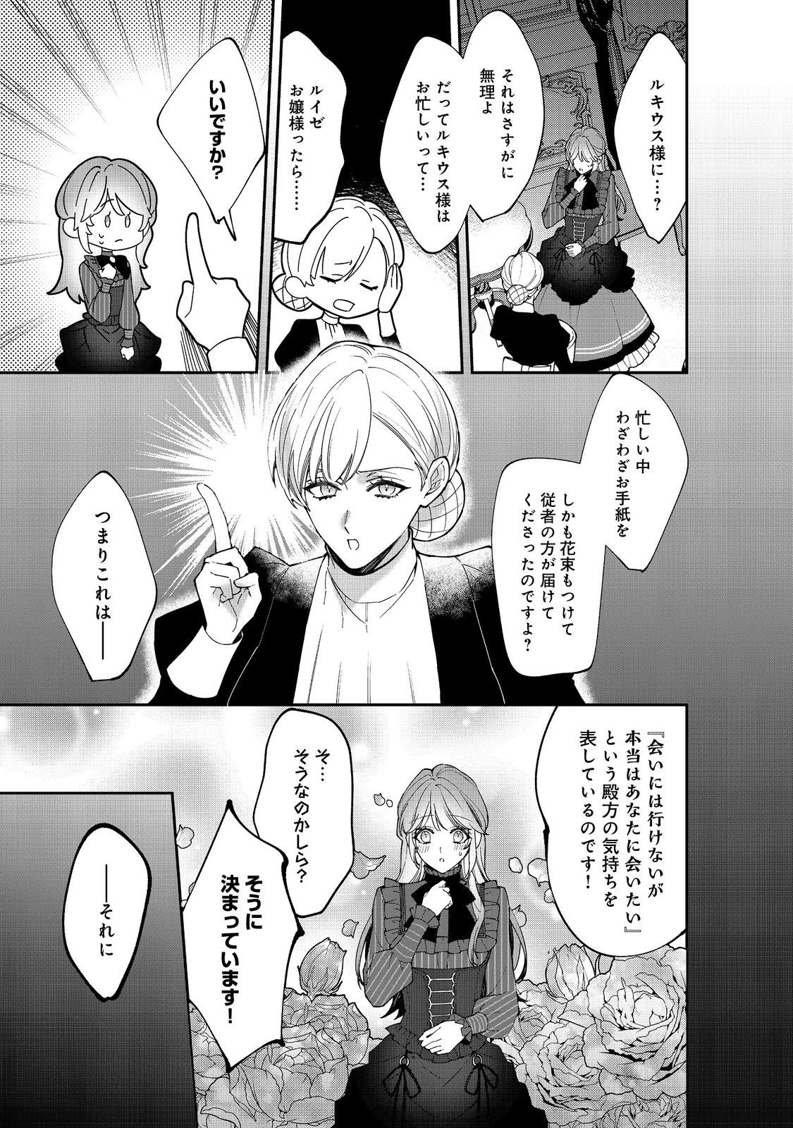 婚約破棄された替え玉令嬢、初恋の年上王子に溺愛される@COMIC 第11話 - 3