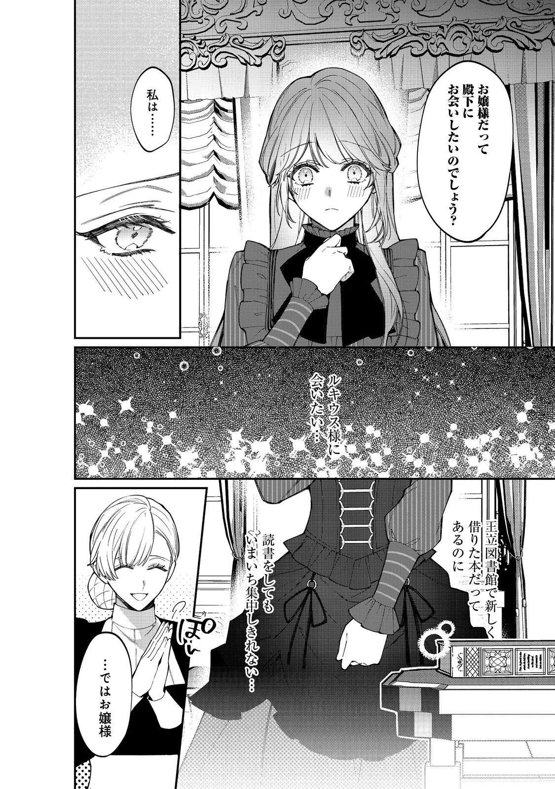 婚約破棄された替え玉令嬢、初恋の年上王子に溺愛される@COMIC 第11話 - 4