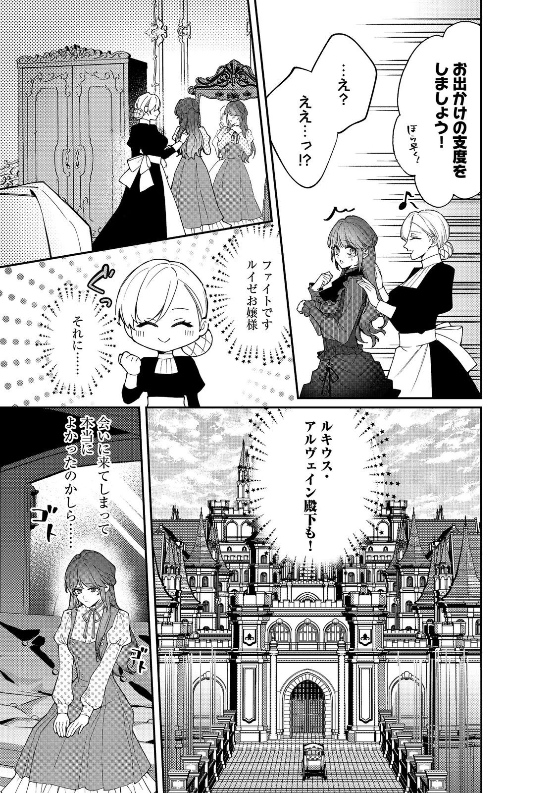 婚約破棄された替え玉令嬢、初恋の年上王子に溺愛される@COMIC 第11話 - 5