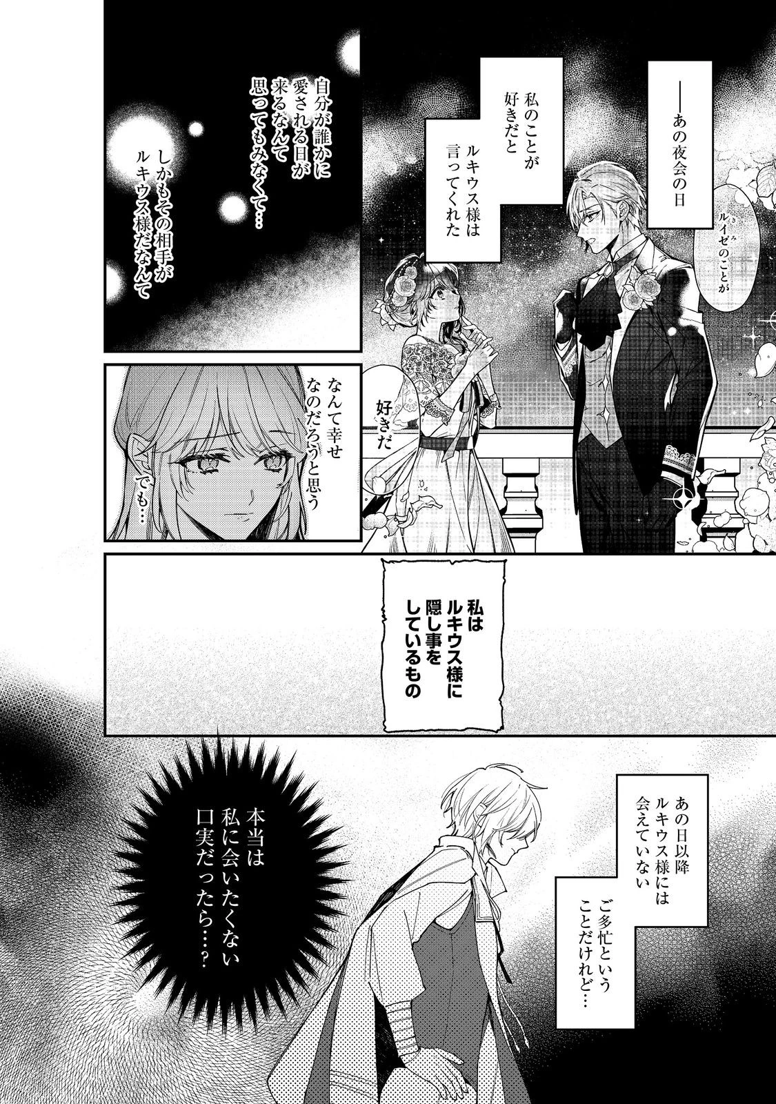 婚約破棄された替え玉令嬢、初恋の年上王子に溺愛される@COMIC 第11話 - 6