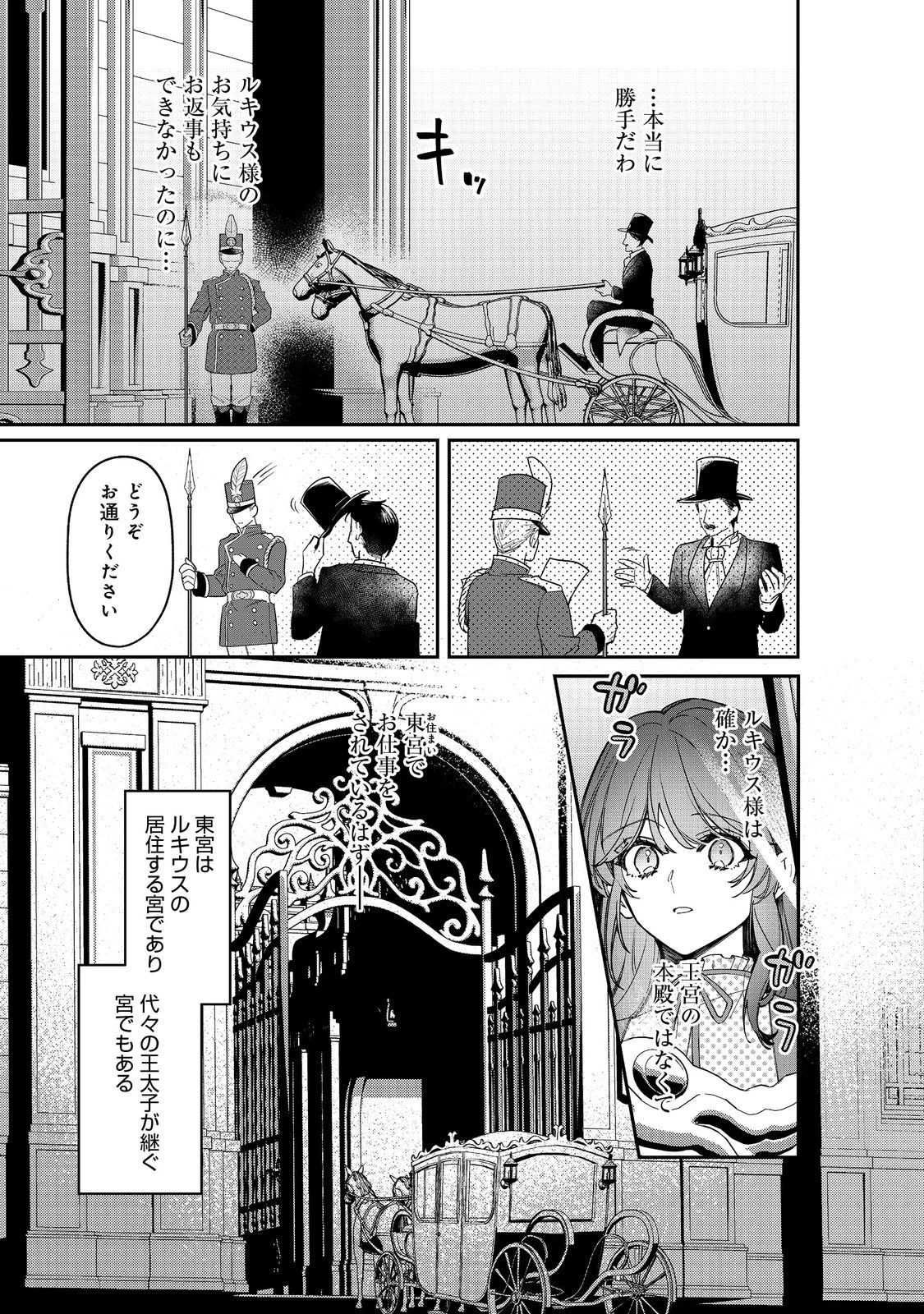 婚約破棄された替え玉令嬢、初恋の年上王子に溺愛される@COMIC 第11話 - 7