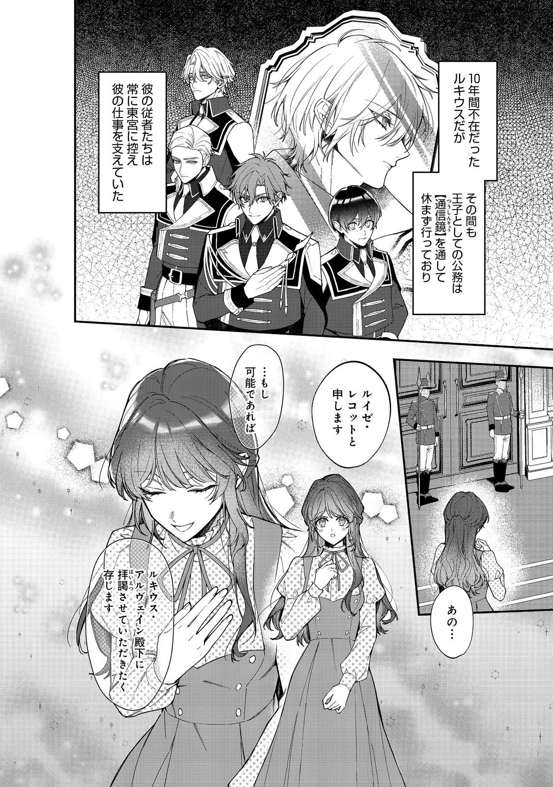 婚約破棄された替え玉令嬢、初恋の年上王子に溺愛される@COMIC 第11話 - 8