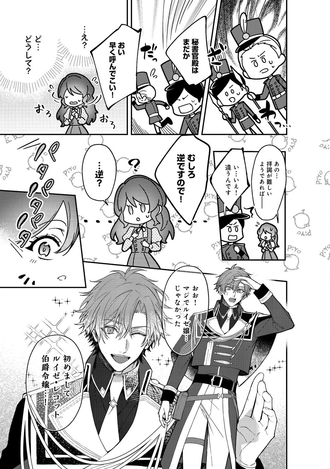 婚約破棄された替え玉令嬢、初恋の年上王子に溺愛される@COMIC 第11話 - 9