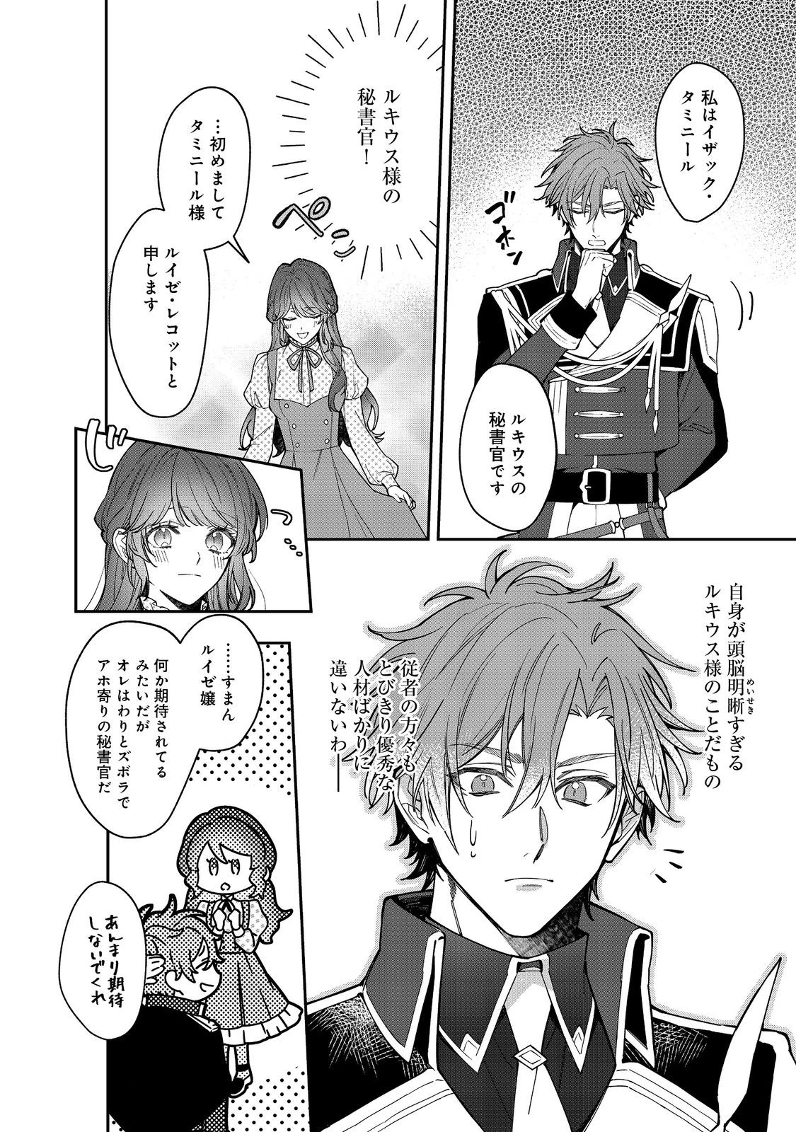 婚約破棄された替え玉令嬢、初恋の年上王子に溺愛される@COMIC 第11話 - 10