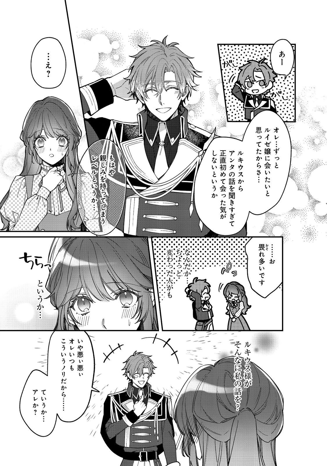 婚約破棄された替え玉令嬢、初恋の年上王子に溺愛される@COMIC 第11話 - 11
