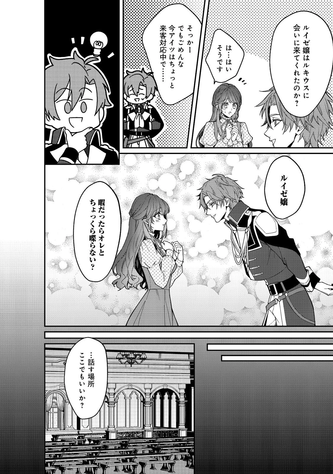 婚約破棄された替え玉令嬢、初恋の年上王子に溺愛される@COMIC 第11話 - 12