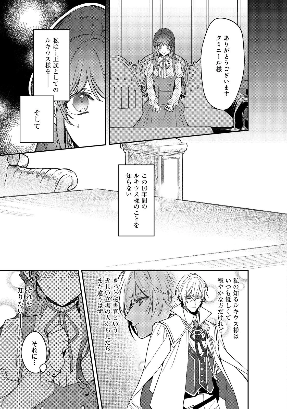 婚約破棄された替え玉令嬢、初恋の年上王子に溺愛される@COMIC 第11話 - 13