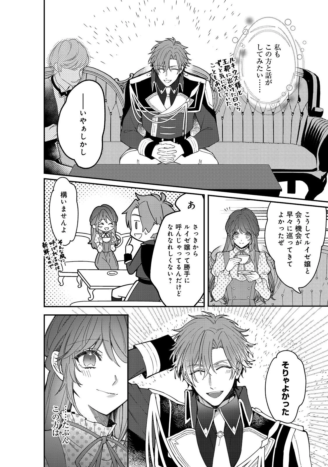 婚約破棄された替え玉令嬢、初恋の年上王子に溺愛される@COMIC 第11話 - 14