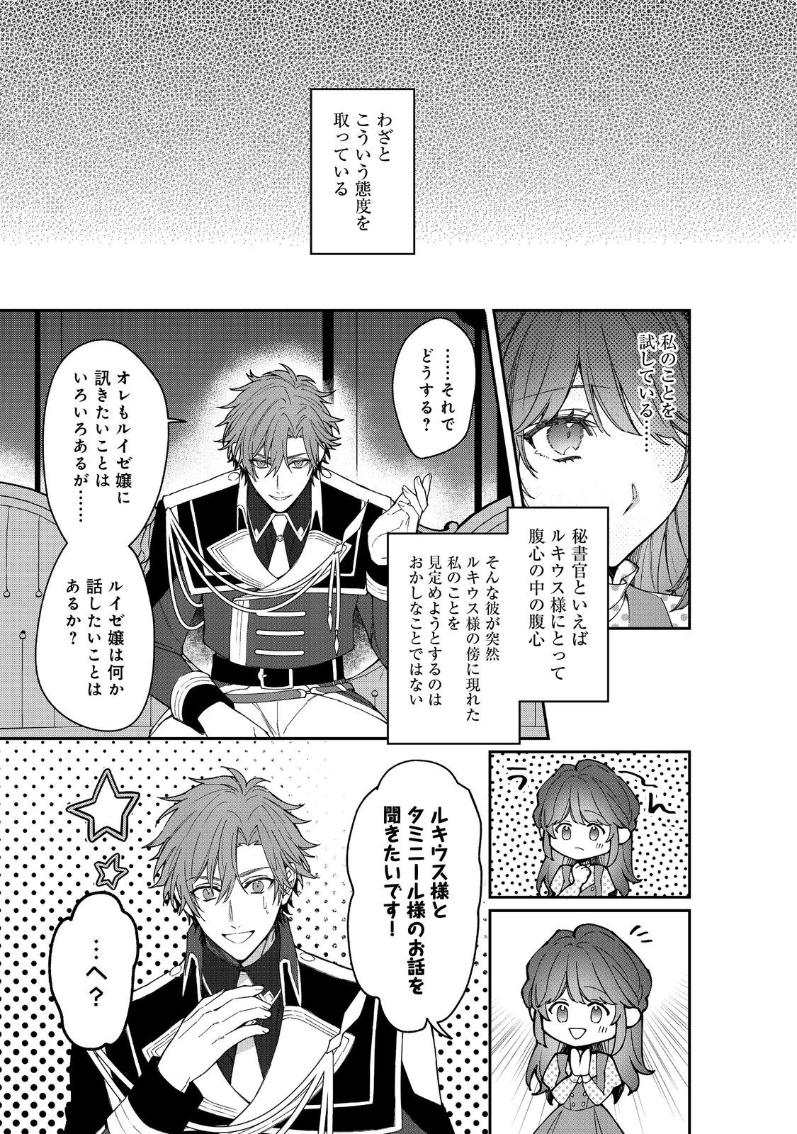 婚約破棄された替え玉令嬢、初恋の年上王子に溺愛される@COMIC 第11話 - 15