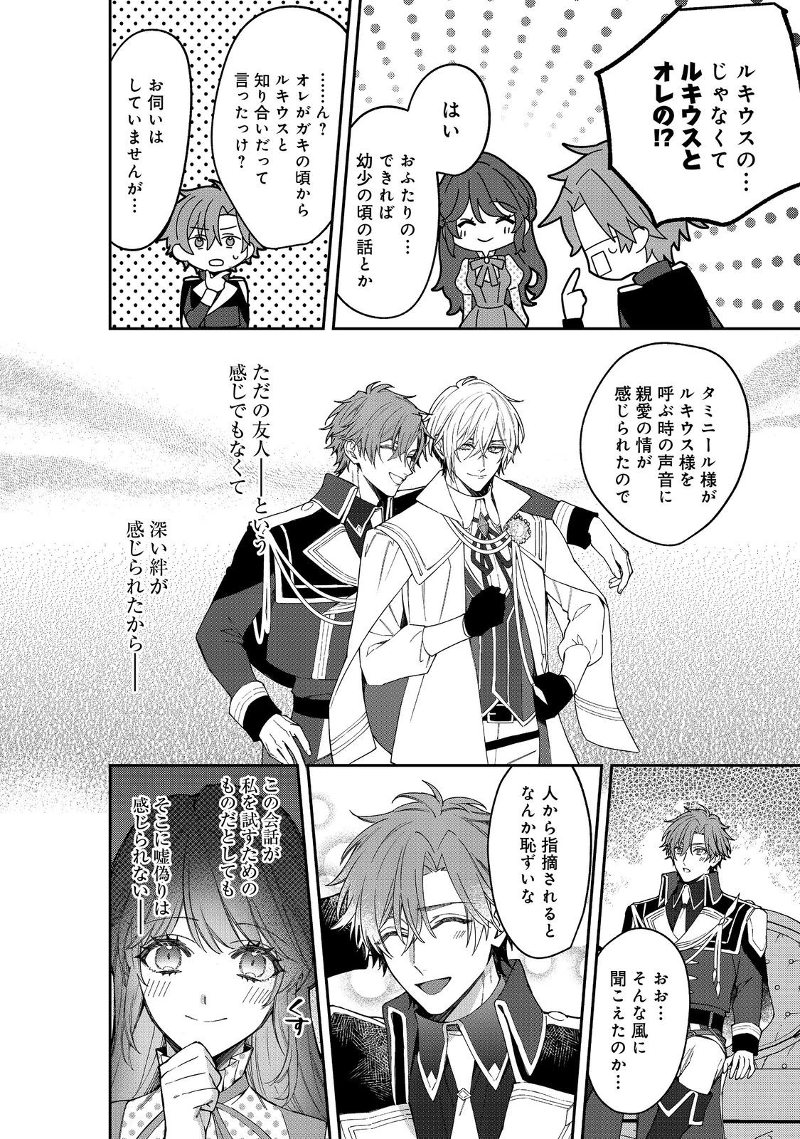 婚約破棄された替え玉令嬢、初恋の年上王子に溺愛される@COMIC 第11話 - 16