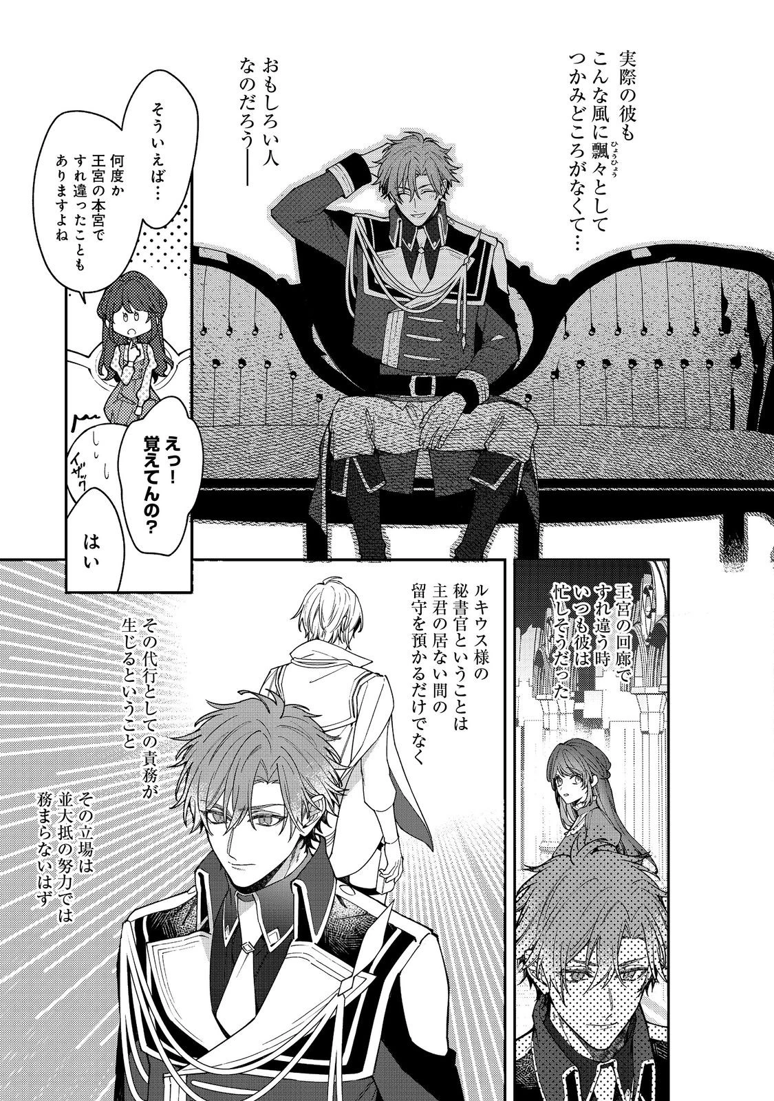 婚約破棄された替え玉令嬢、初恋の年上王子に溺愛される@COMIC 第11話 - 17