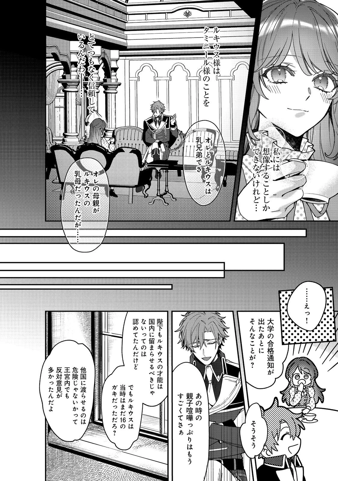 婚約破棄された替え玉令嬢、初恋の年上王子に溺愛される@COMIC 第11話 - 18