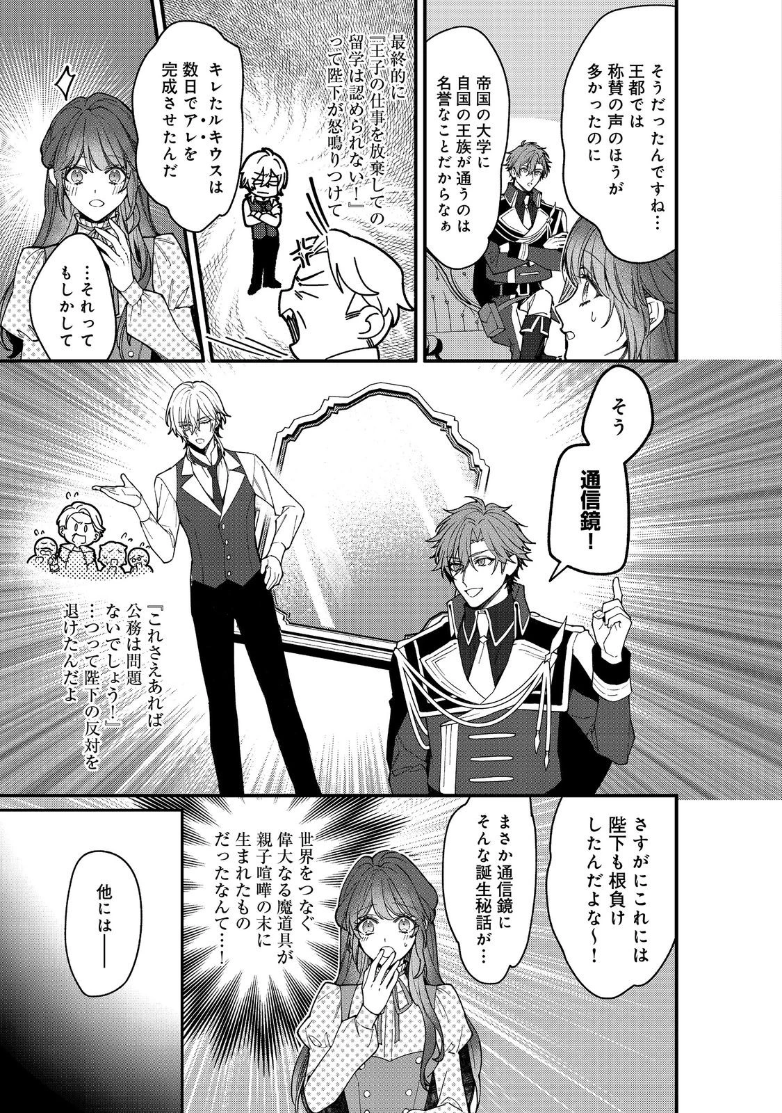 婚約破棄された替え玉令嬢、初恋の年上王子に溺愛される@COMIC 第11話 - 19