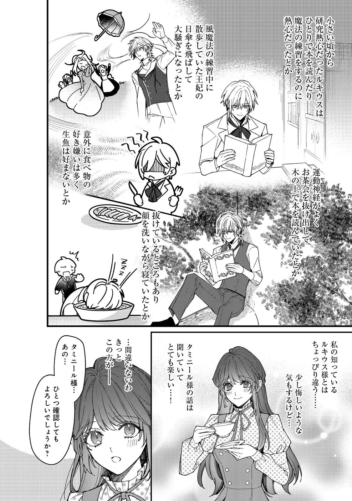 婚約破棄された替え玉令嬢、初恋の年上王子に溺愛される@COMIC 第11話 - 20