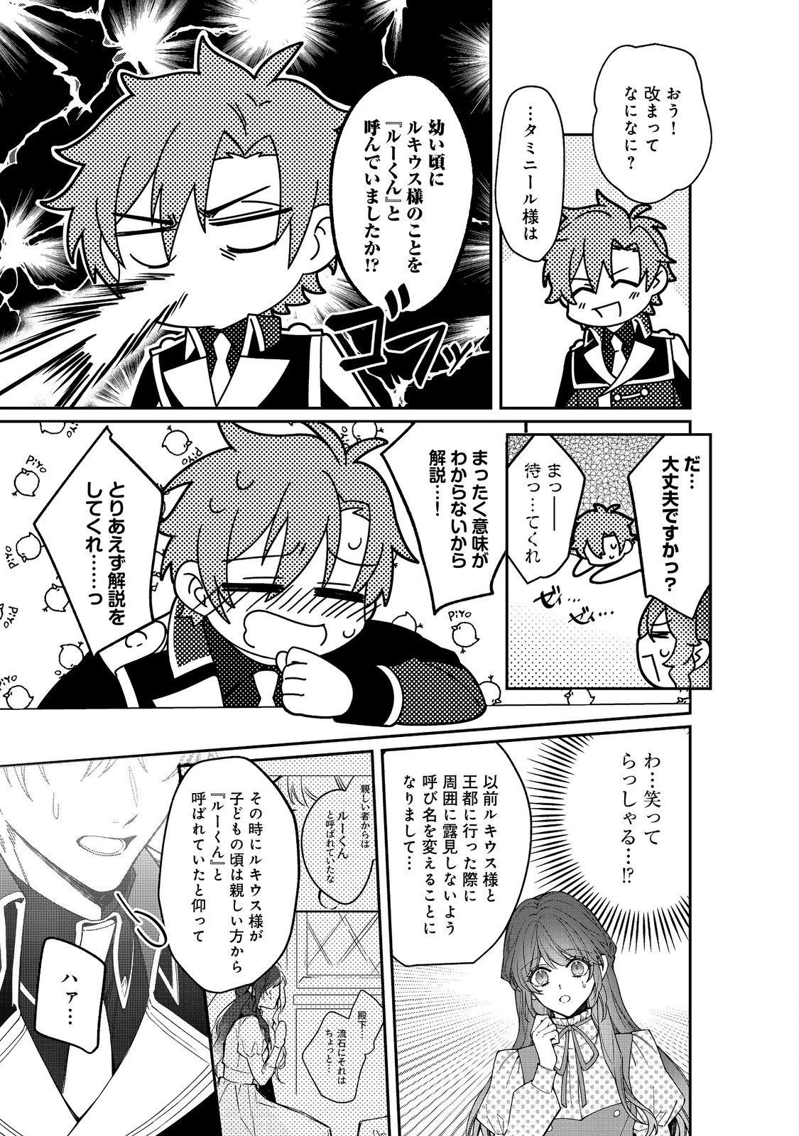 婚約破棄された替え玉令嬢、初恋の年上王子に溺愛される@COMIC 第11話 - 21