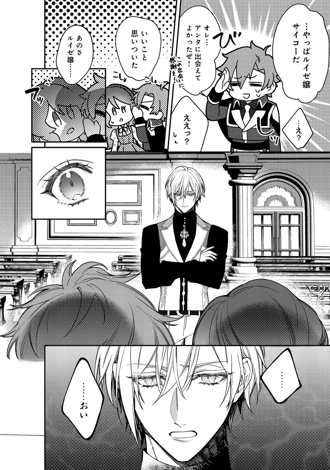 婚約破棄された替え玉令嬢、初恋の年上王子に溺愛される@COMIC 第11話 - 22