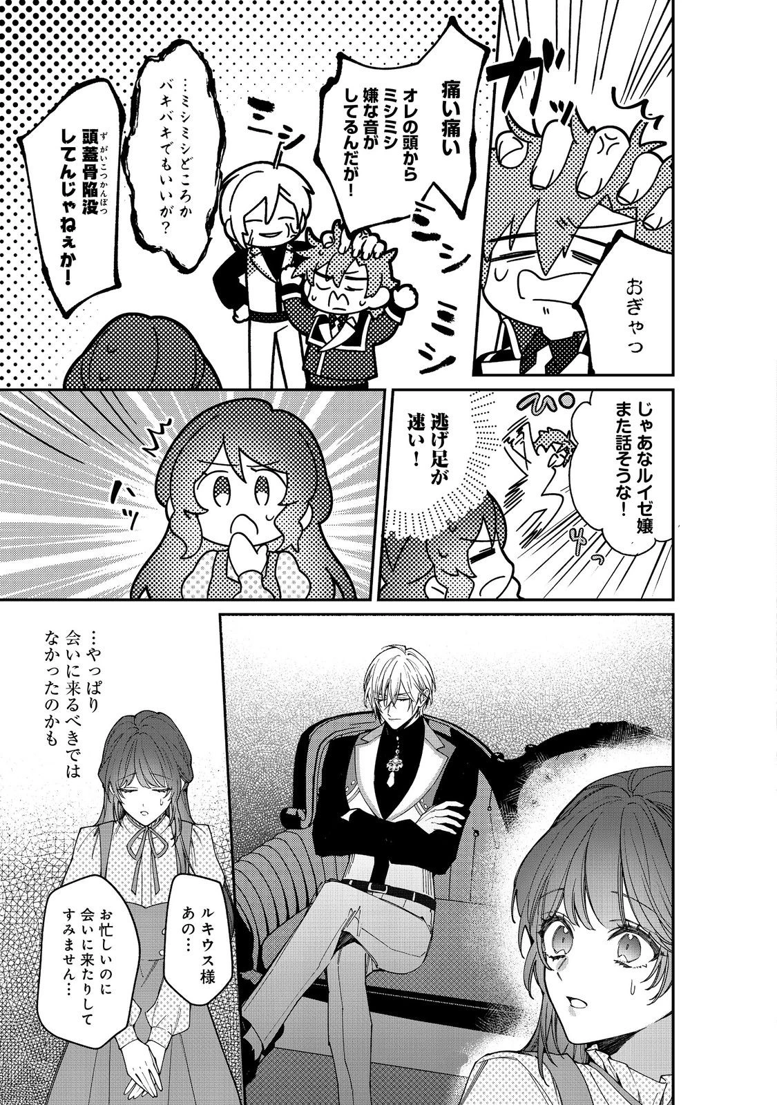 婚約破棄された替え玉令嬢、初恋の年上王子に溺愛される@COMIC 第11話 - 23